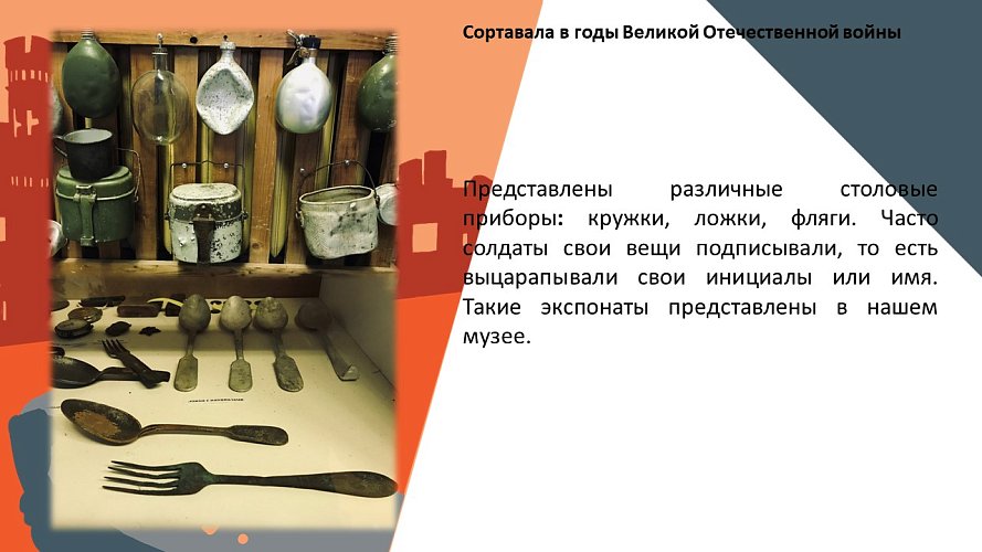 «Сортавала в годы Великой Отечественной Войны»